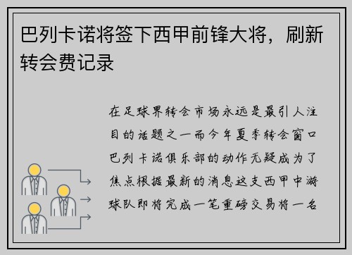 巴列卡诺将签下西甲前锋大将，刷新转会费记录
