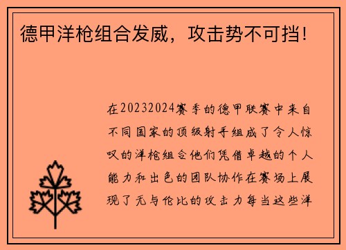 德甲洋枪组合发威，攻击势不可挡！