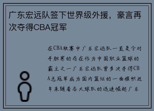 广东宏远队签下世界级外援，豪言再次夺得CBA冠军