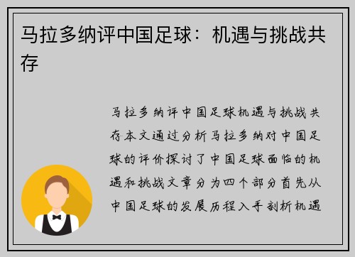 马拉多纳评中国足球：机遇与挑战共存