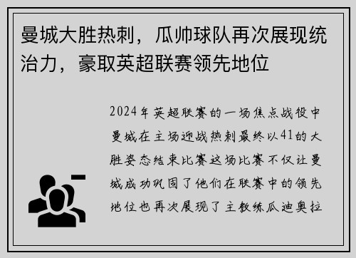 曼城大胜热刺，瓜帅球队再次展现统治力，豪取英超联赛领先地位