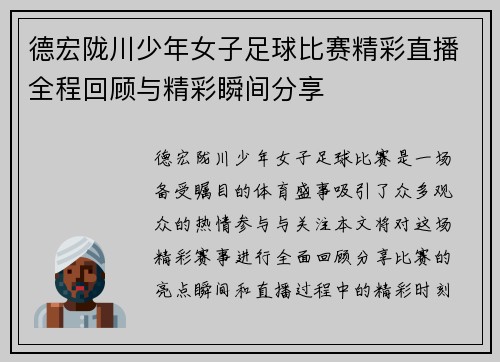 德宏陇川少年女子足球比赛精彩直播全程回顾与精彩瞬间分享