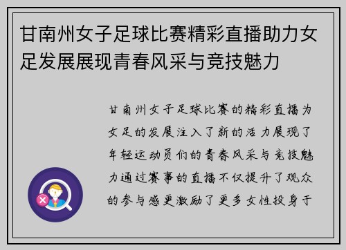 甘南州女子足球比赛精彩直播助力女足发展展现青春风采与竞技魅力