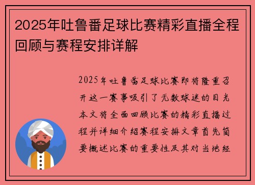 2025年吐鲁番足球比赛精彩直播全程回顾与赛程安排详解