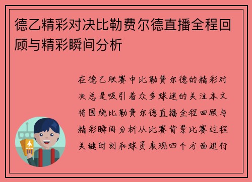 德乙精彩对决比勒费尔德直播全程回顾与精彩瞬间分析