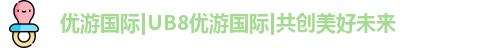 UB8优游国际官网